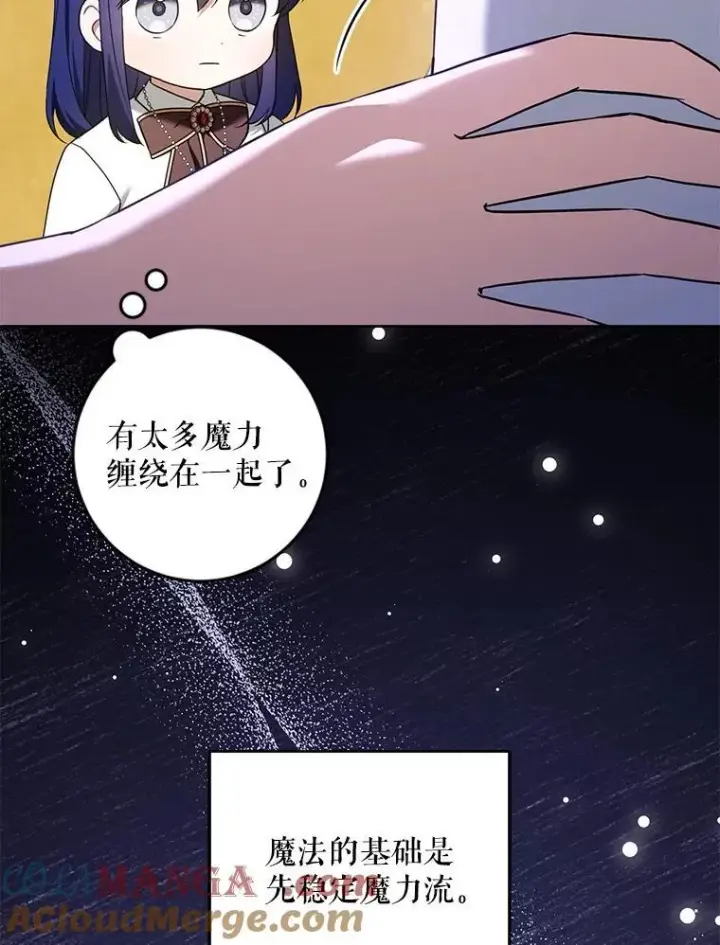 漫画《请给我奶嘴》80.新老师第81张图