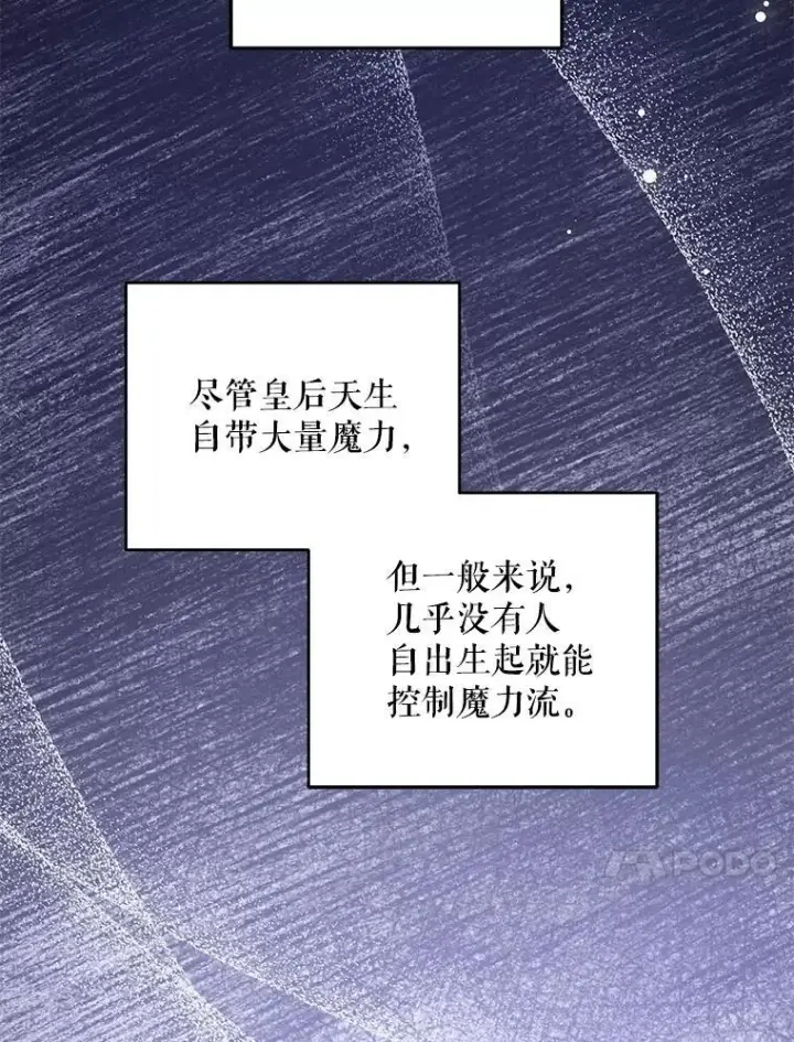 漫画《请给我奶嘴》80.新老师第82张图