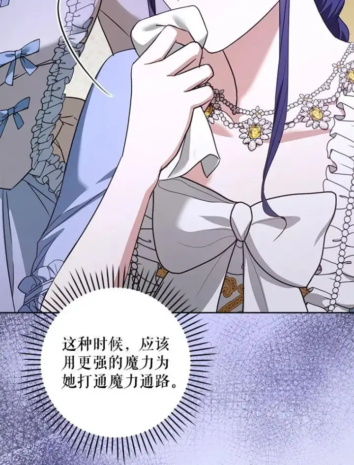 漫画《请给我奶嘴》80.新老师第84张图