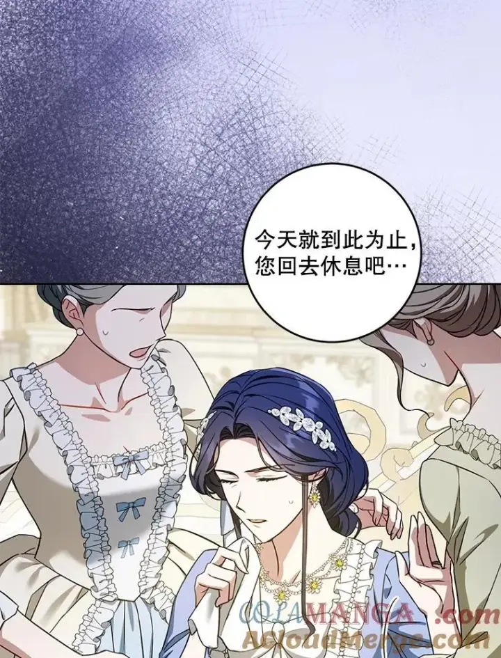 漫画《请给我奶嘴》80.新老师第85张图