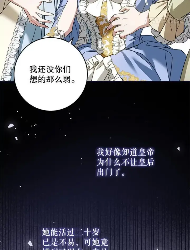 漫画《请给我奶嘴》80.新老师第86张图