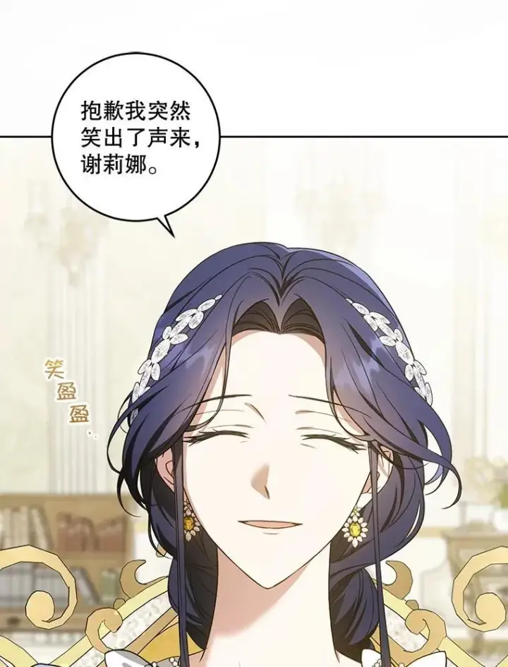 漫画《请给我奶嘴》80.新老师第88张图