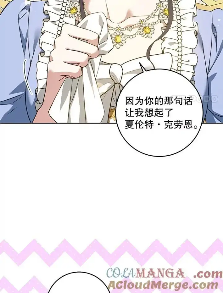 漫画《请给我奶嘴》80.新老师第89张图