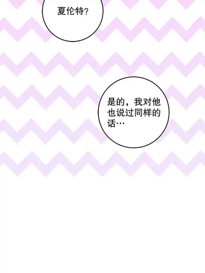 漫画《请给我奶嘴》80.新老师第90张图