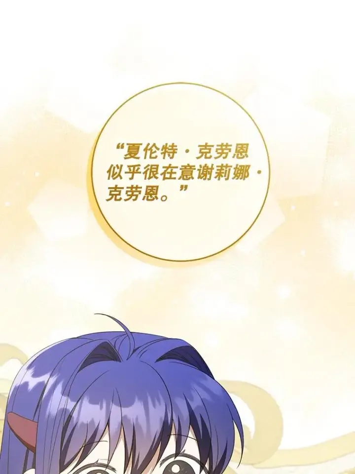漫画《请给我奶嘴》80.新老师第91张图