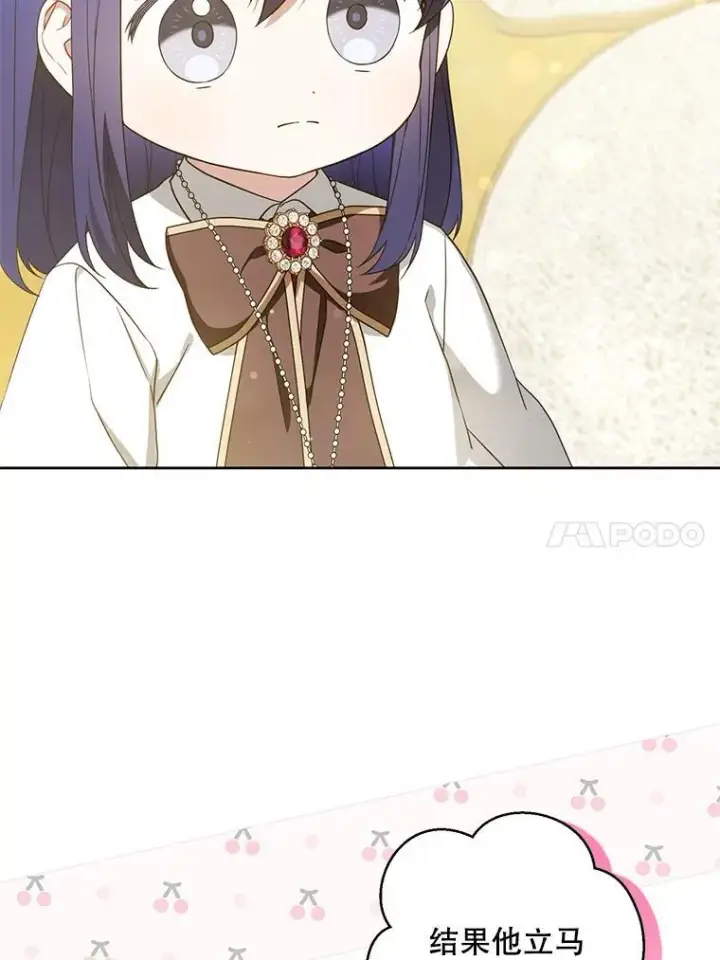漫画《请给我奶嘴》80.新老师第92张图