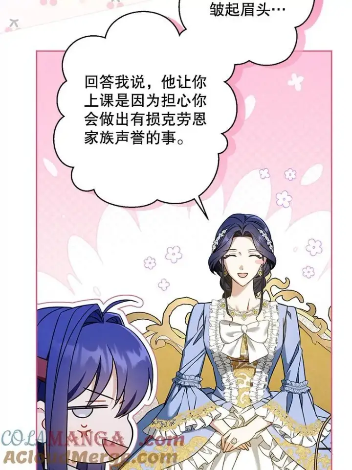 漫画《请给我奶嘴》80.新老师第93张图