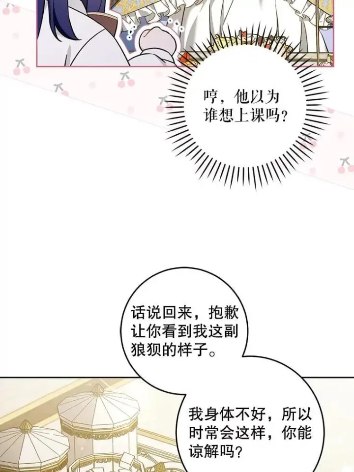 漫画《请给我奶嘴》80.新老师第94张图