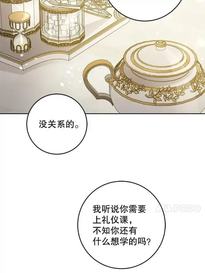 漫画《请给我奶嘴》80.新老师第95张图
