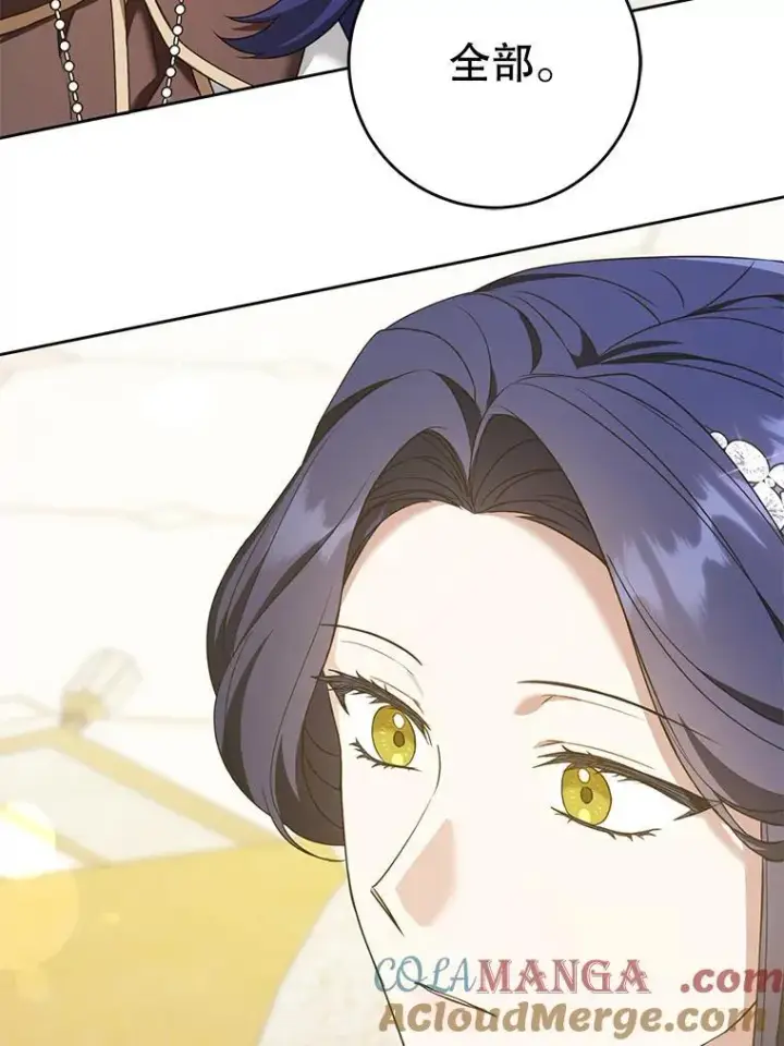 漫画《请给我奶嘴》80.新老师第97张图