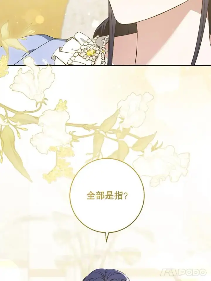 漫画《请给我奶嘴》80.新老师第98张图