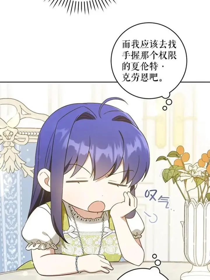 漫画《请给我奶嘴》81.护卫骑士第10张图