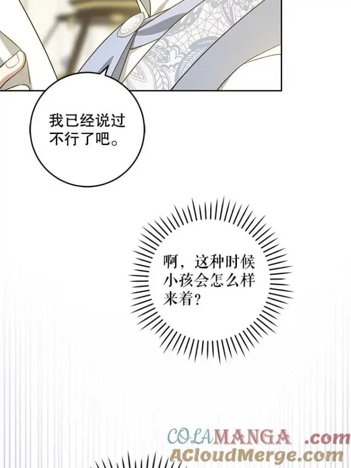 漫画《请给我奶嘴》81.护卫骑士第101张图