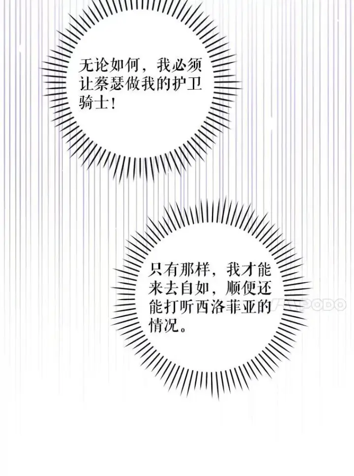漫画《请给我奶嘴》81.护卫骑士第102张图