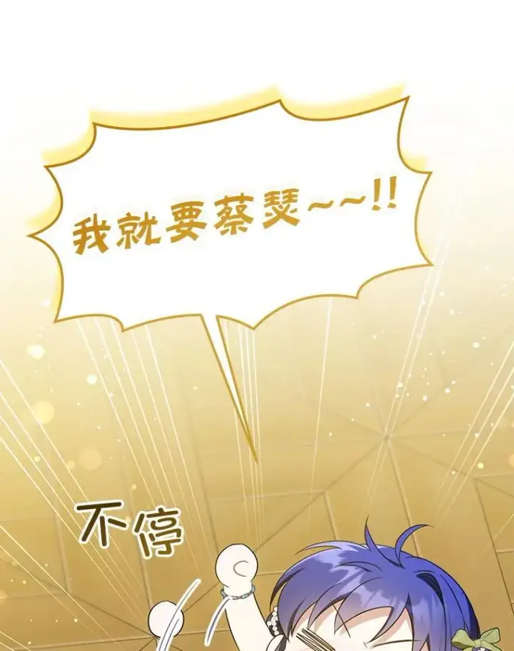 漫画《请给我奶嘴》81.护卫骑士第104张图