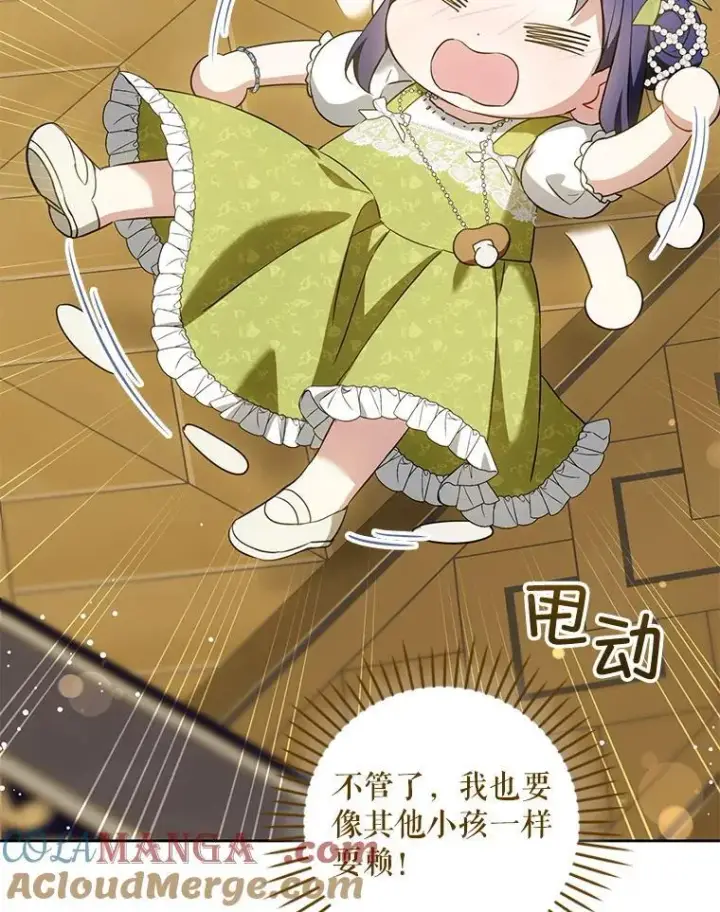 漫画《请给我奶嘴》81.护卫骑士第105张图