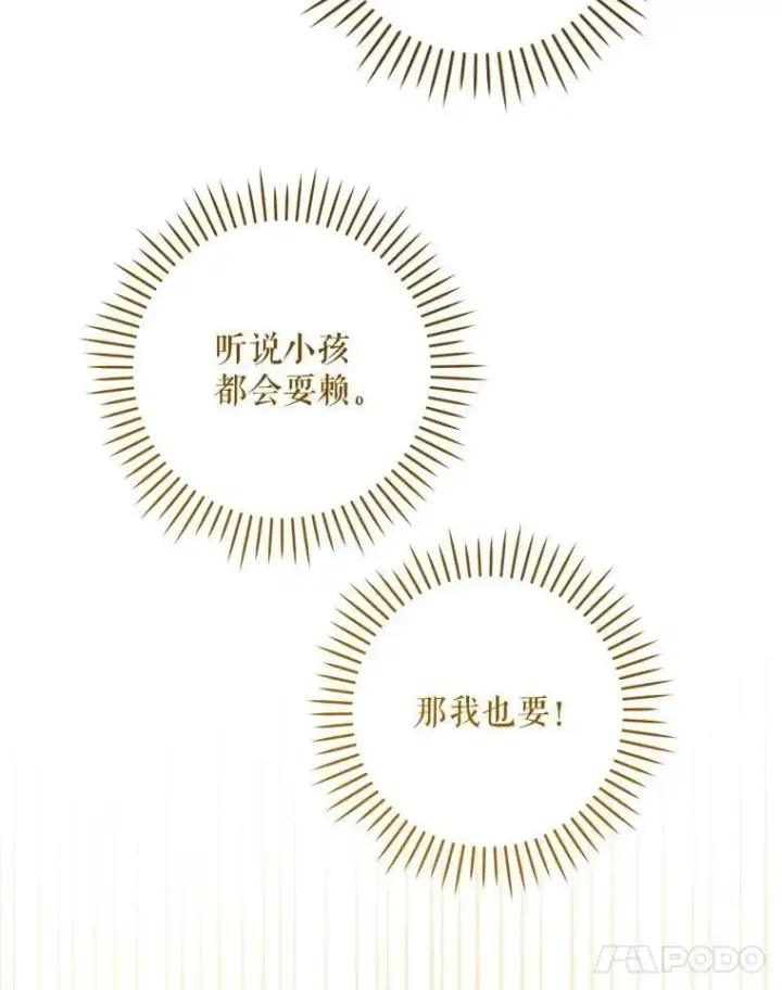 漫画《请给我奶嘴》81.护卫骑士第106张图