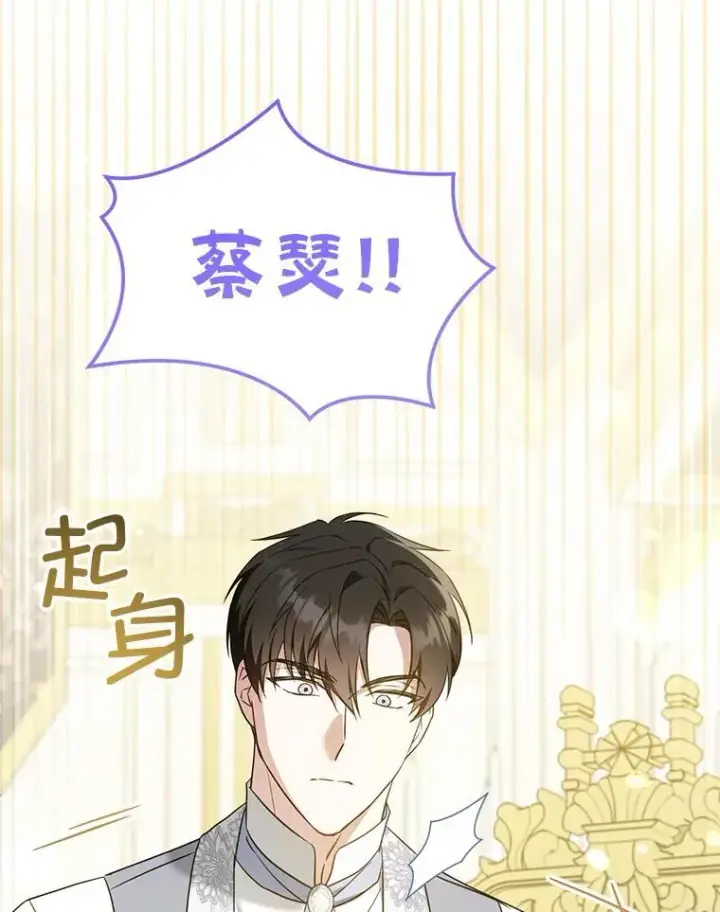 漫画《请给我奶嘴》81.护卫骑士第107张图