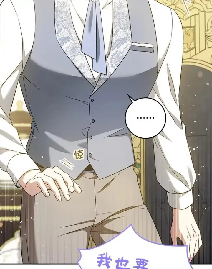 漫画《请给我奶嘴》81.护卫骑士第108张图