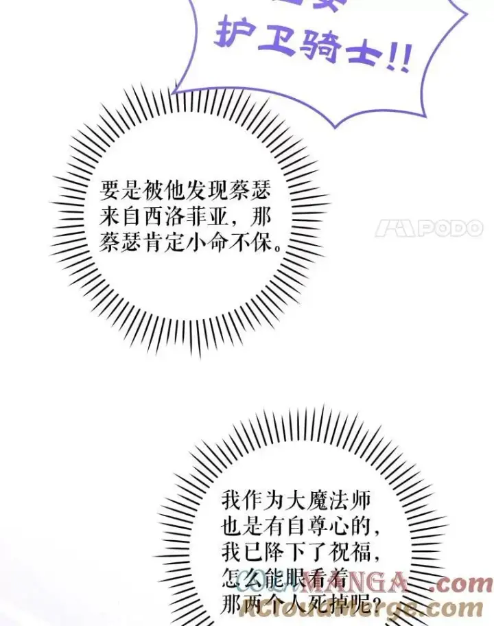 漫画《请给我奶嘴》81.护卫骑士第109张图