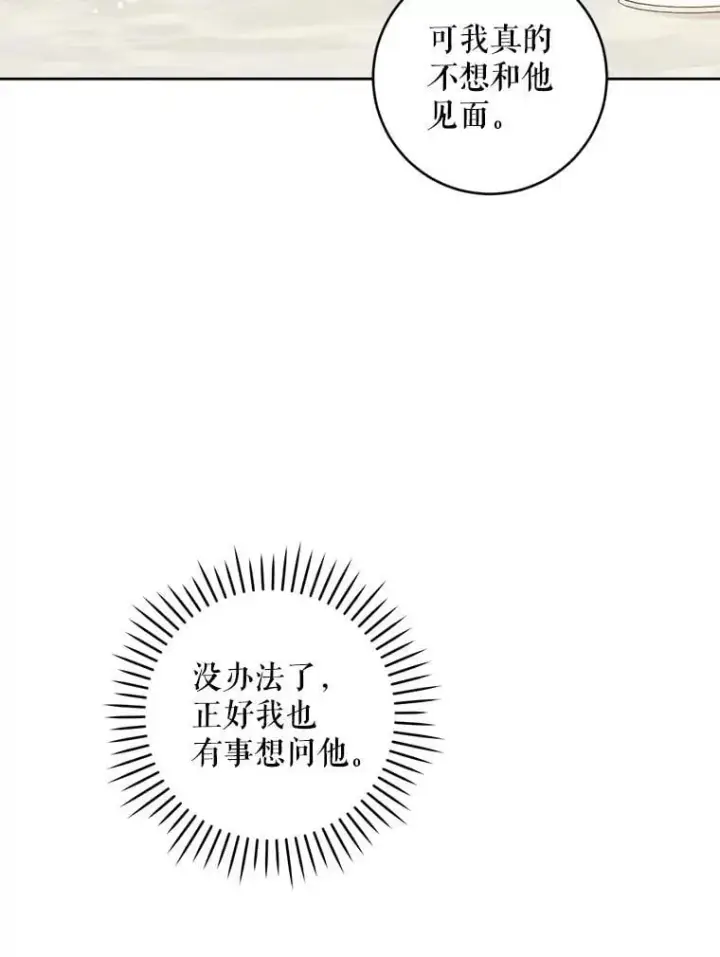 漫画《请给我奶嘴》81.护卫骑士第11张图