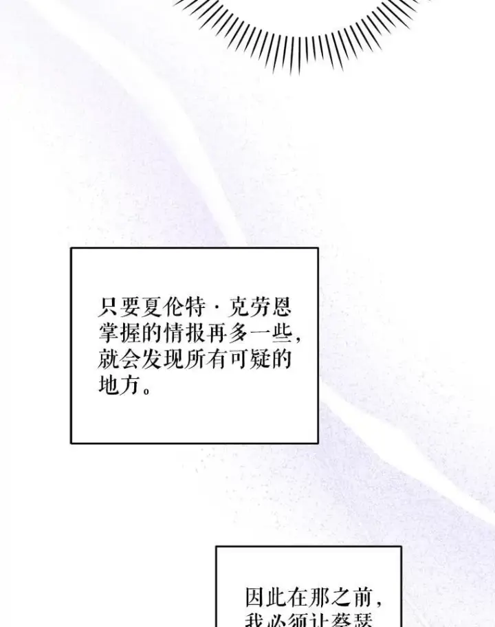 漫画《请给我奶嘴》81.护卫骑士第110张图