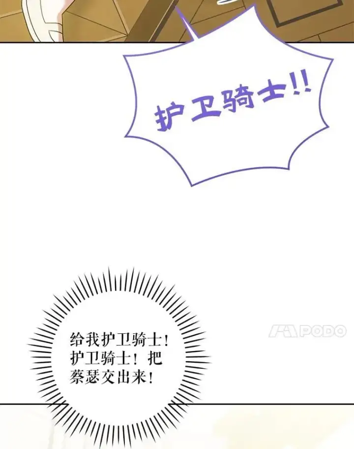 漫画《请给我奶嘴》81.护卫骑士第112张图