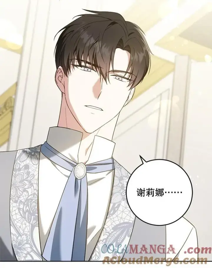 漫画《请给我奶嘴》81.护卫骑士第113张图