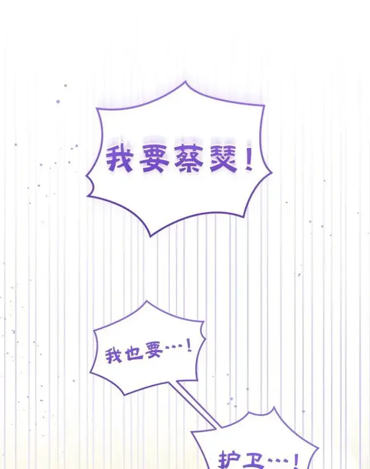 漫画《请给我奶嘴》81.护卫骑士第114张图