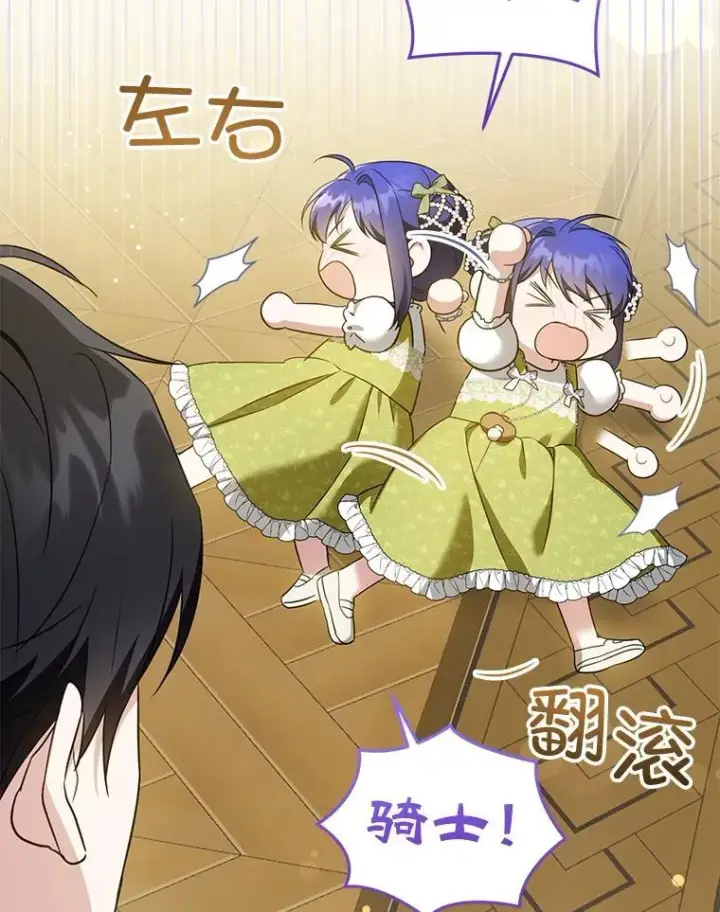 漫画《请给我奶嘴》81.护卫骑士第115张图