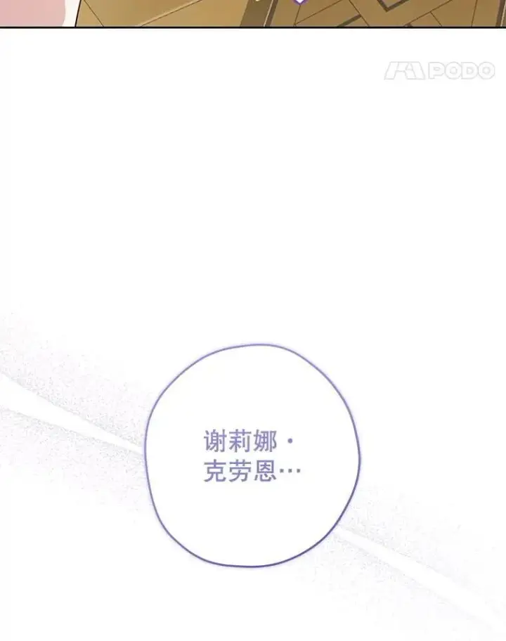 漫画《请给我奶嘴》81.护卫骑士第116张图
