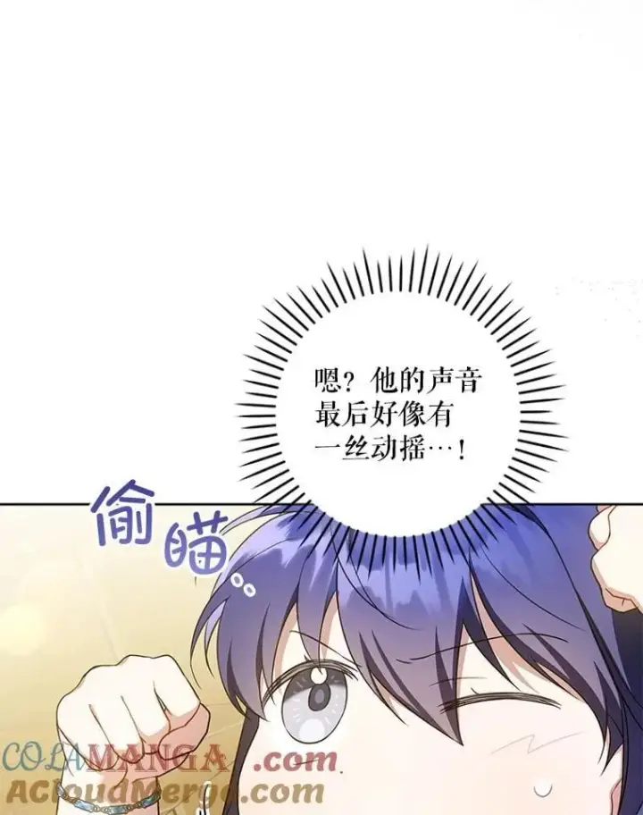 漫画《请给我奶嘴》81.护卫骑士第117张图