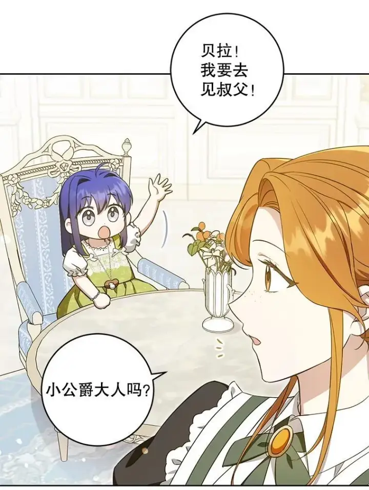 漫画《请给我奶嘴》81.护卫骑士第12张图