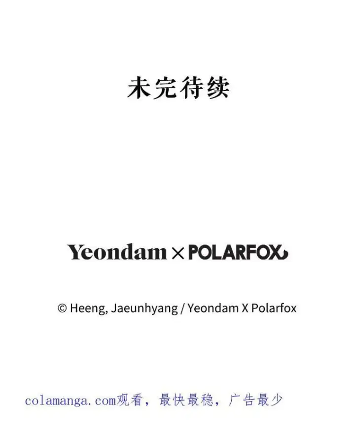 漫画《请给我奶嘴》81.护卫骑士第122张图