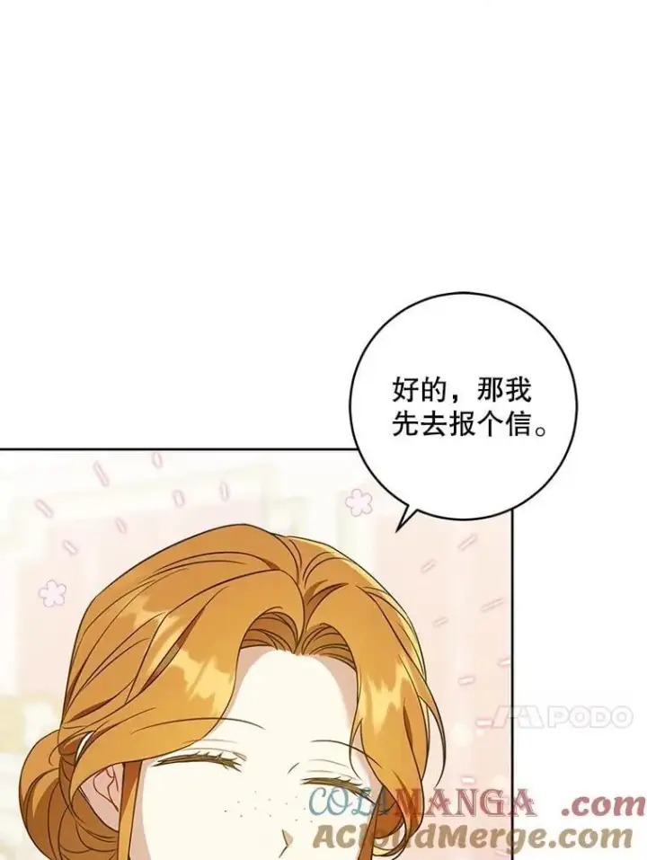 漫画《请给我奶嘴》81.护卫骑士第13张图