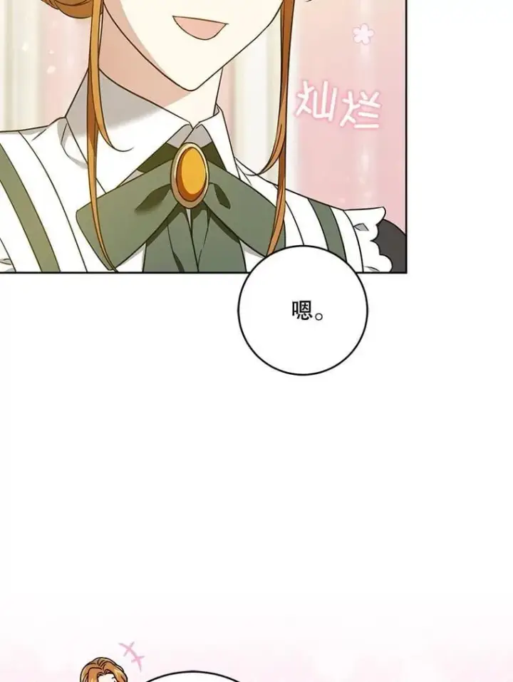 漫画《请给我奶嘴》81.护卫骑士第14张图