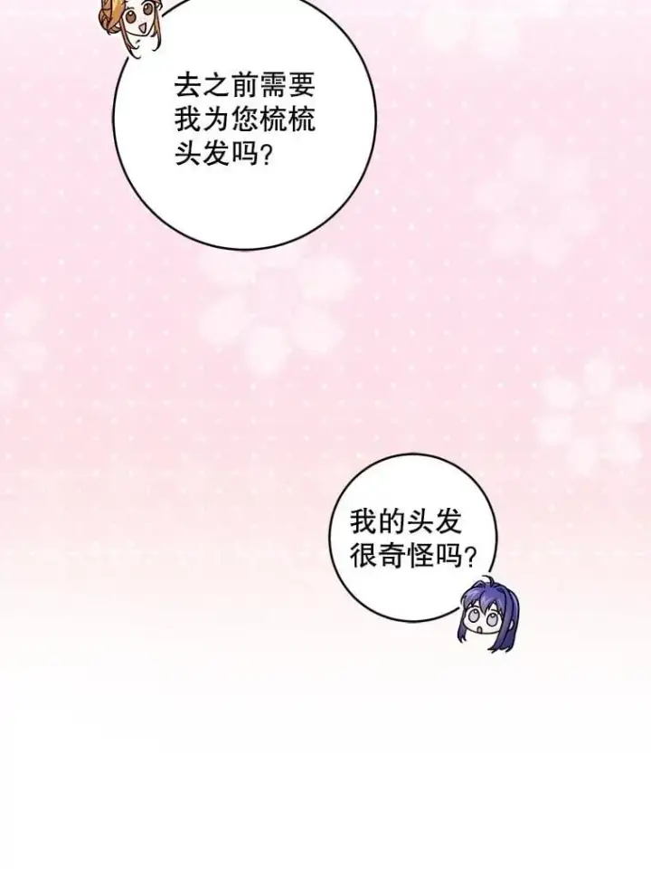 漫画《请给我奶嘴》81.护卫骑士第15张图