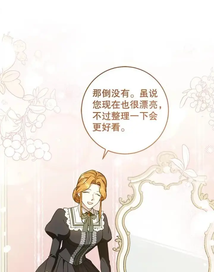 漫画《请给我奶嘴》81.护卫骑士第16张图
