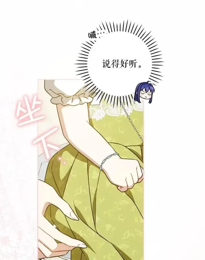 漫画《请给我奶嘴》81.护卫骑士第18张图