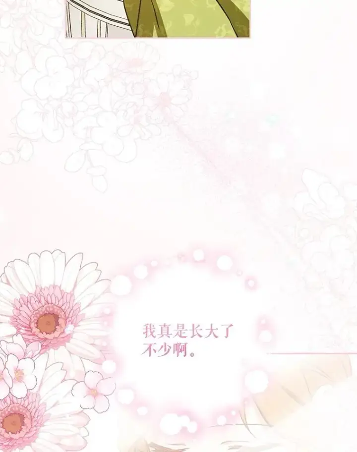 漫画《请给我奶嘴》81.护卫骑士第19张图