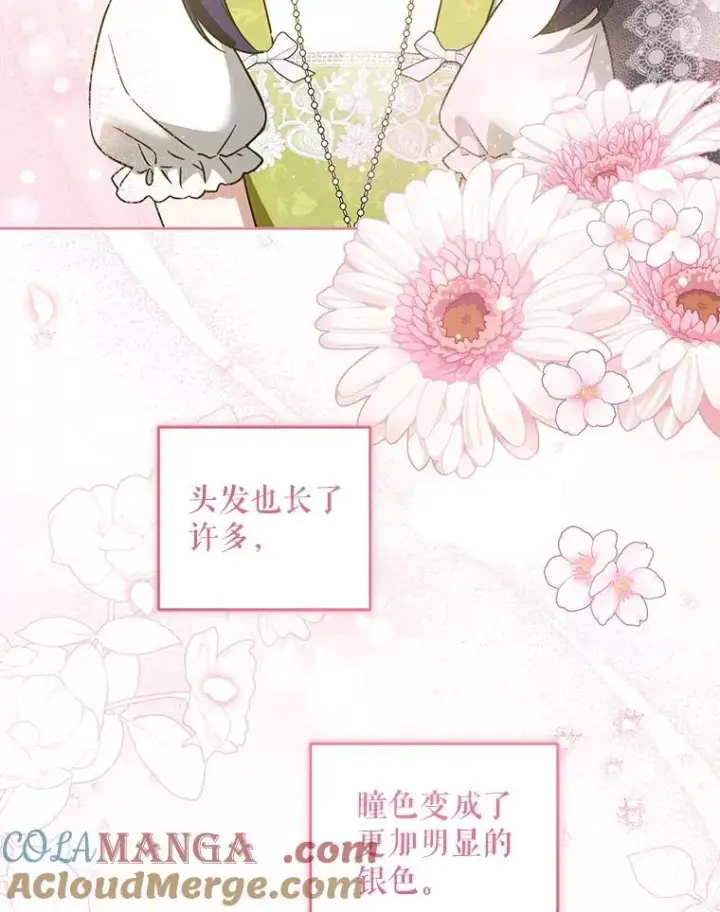 漫画《请给我奶嘴》81.护卫骑士第21张图