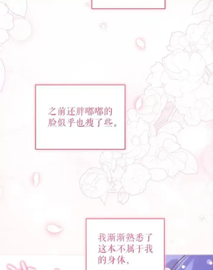 漫画《请给我奶嘴》81.护卫骑士第22张图