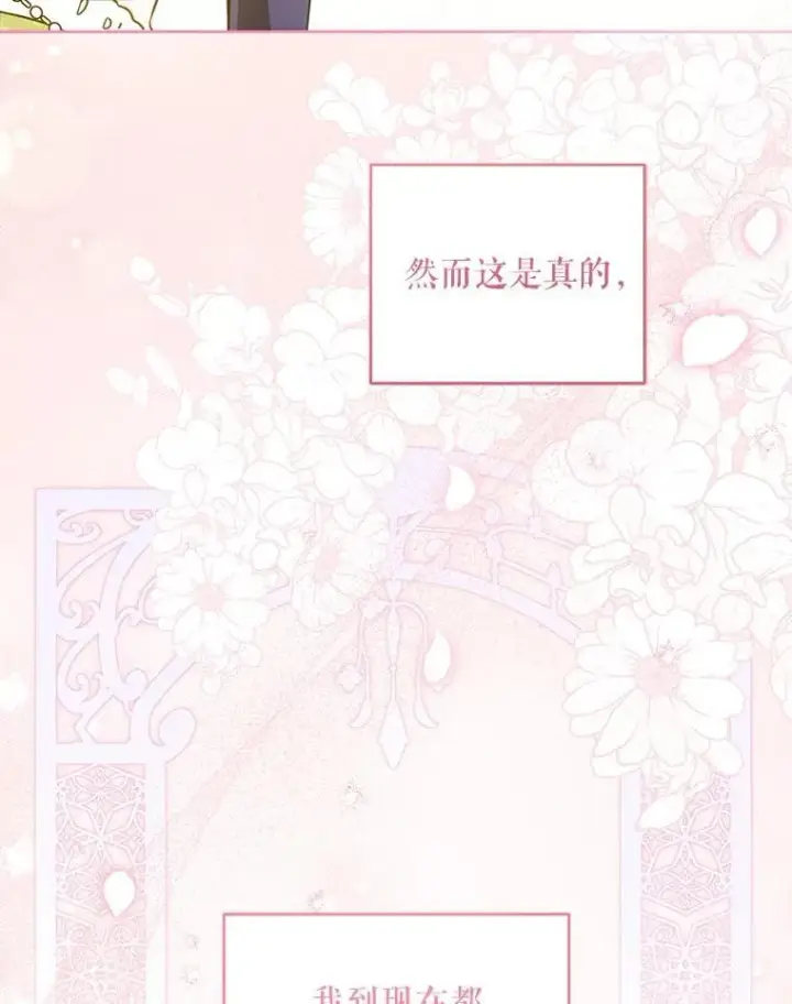 漫画《请给我奶嘴》81.护卫骑士第26张图