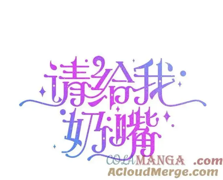 漫画《请给我奶嘴》81.护卫骑士第29张图