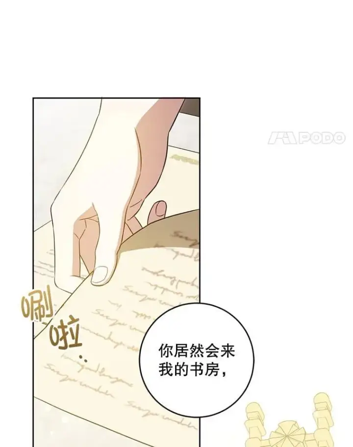 漫画《请给我奶嘴》81.护卫骑士第31张图