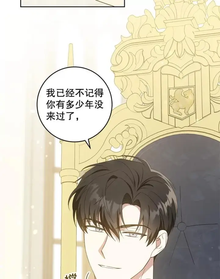 漫画《请给我奶嘴》81.护卫骑士第32张图