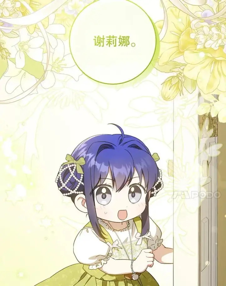 漫画《请给我奶嘴》81.护卫骑士第34张图