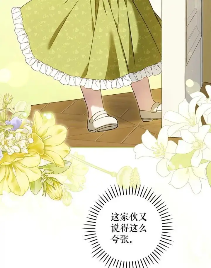 漫画《请给我奶嘴》81.护卫骑士第35张图