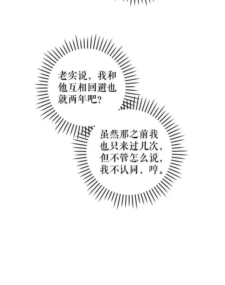 漫画《请给我奶嘴》81.护卫骑士第36张图