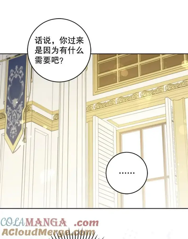漫画《请给我奶嘴》81.护卫骑士第37张图